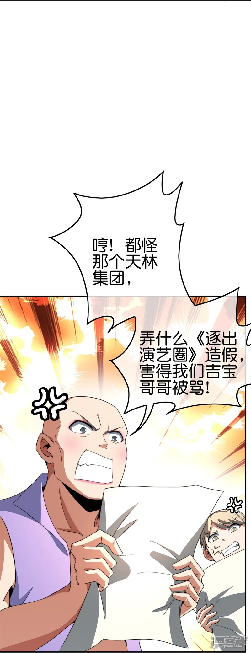 今天开始当首富-第312话 举报我可太好了-第20页