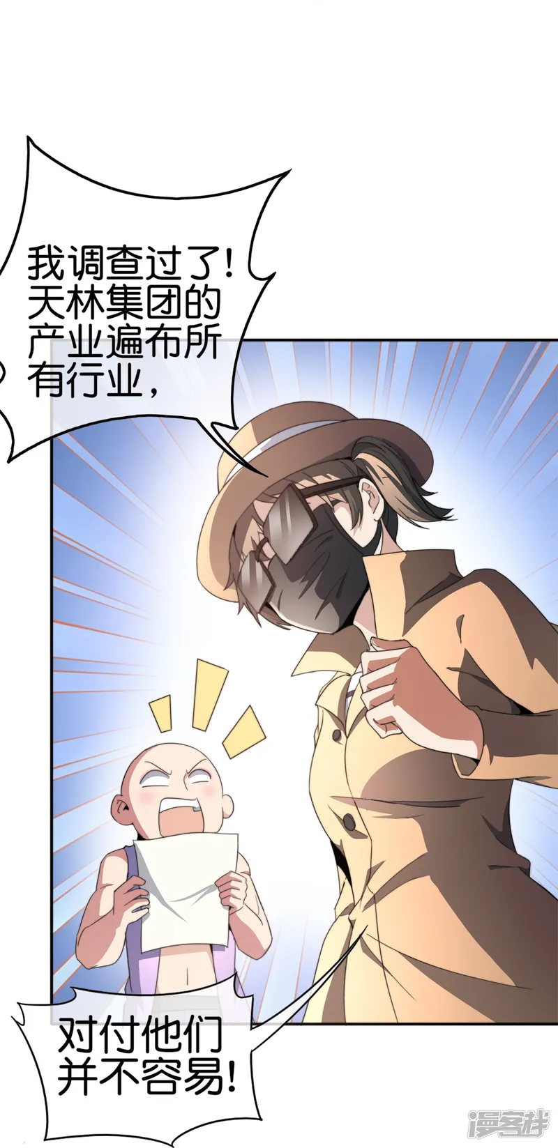 今天开始当首富-第312话 举报我可太好了-第21页