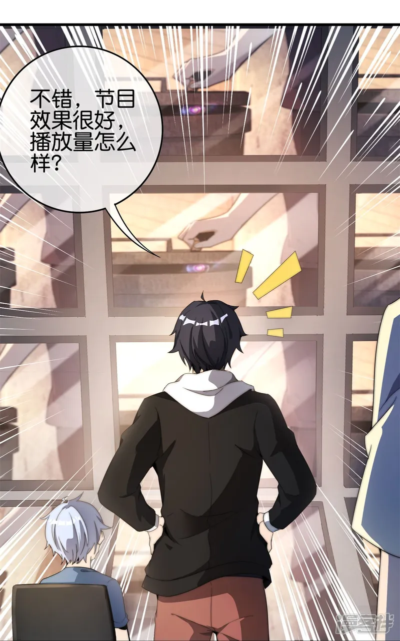 今天开始当首富-第310话 节目效果很好-第39页
