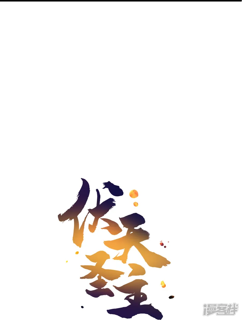 伏天圣主-第2季202话 大召唤术-第35页
