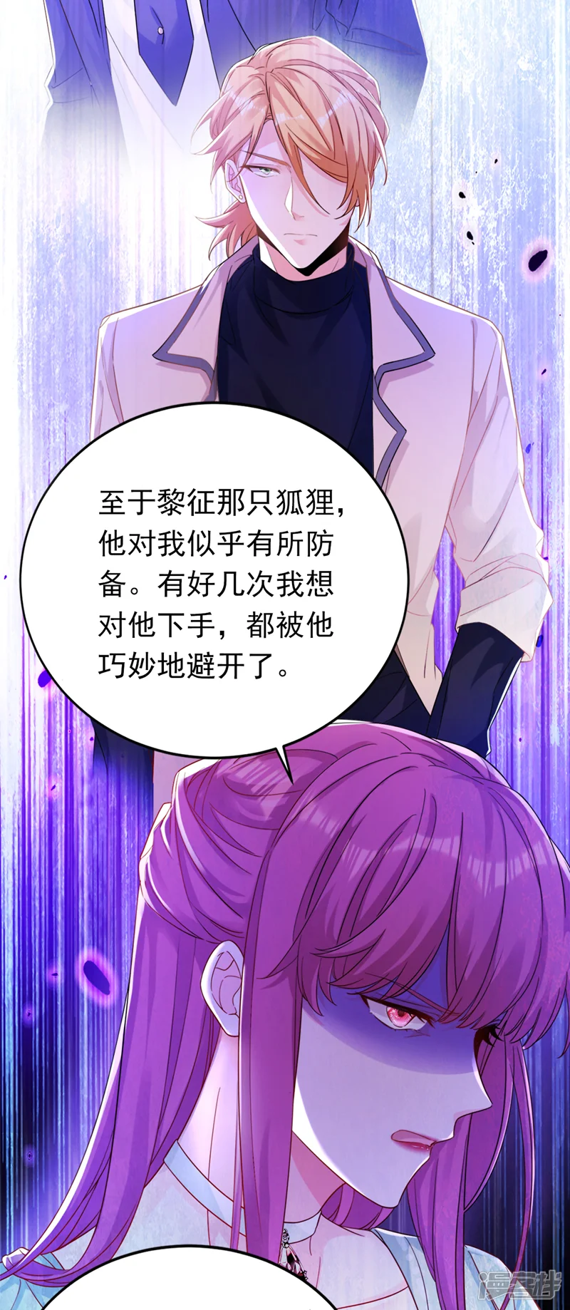 今夜恶女降临-第33话 你甘心放过他们？-第34页