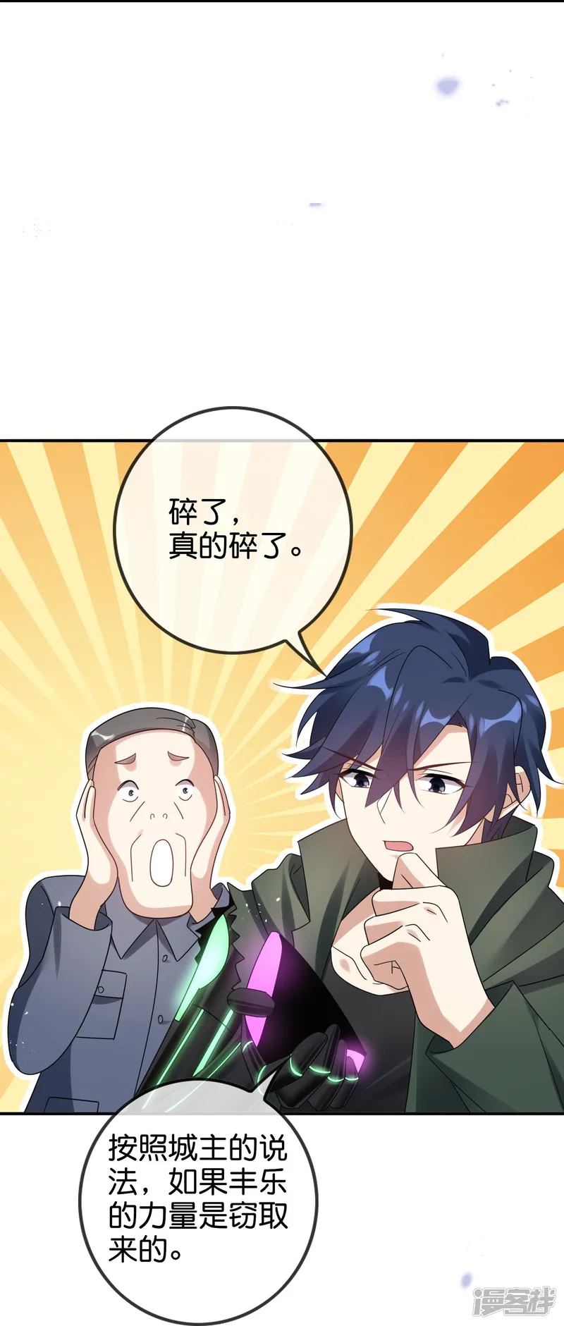我的末世大小姐-第155话 这就是威力强大的巫阵？-第29页