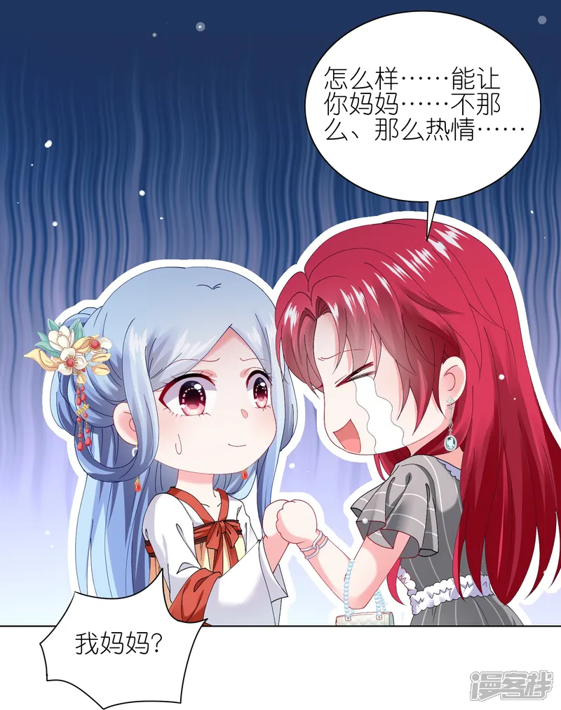 我被总裁黑上了！-第460话-第24页