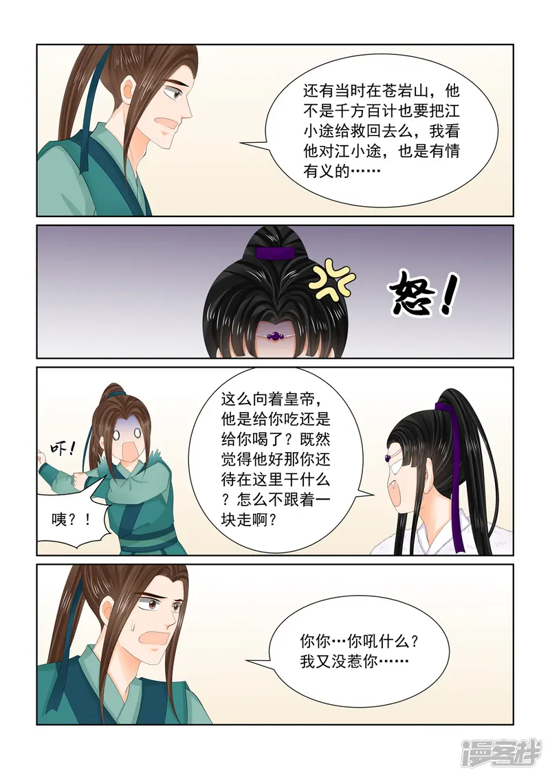 重生之慕甄-第108话1 墨城-第4页