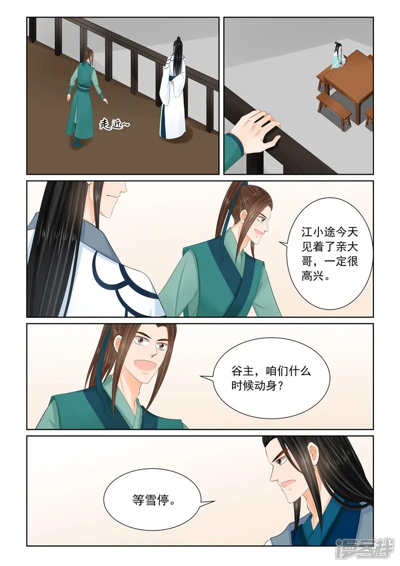 重生之慕甄-第108话1 墨城-第6页