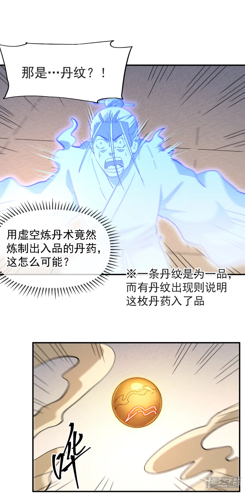 史上最强男主角-第123话 木头结丹-第23页