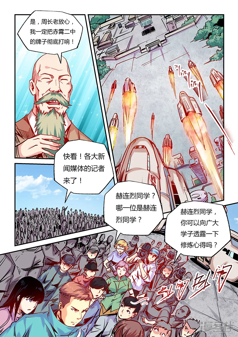 修真四万年-第100话-第3页