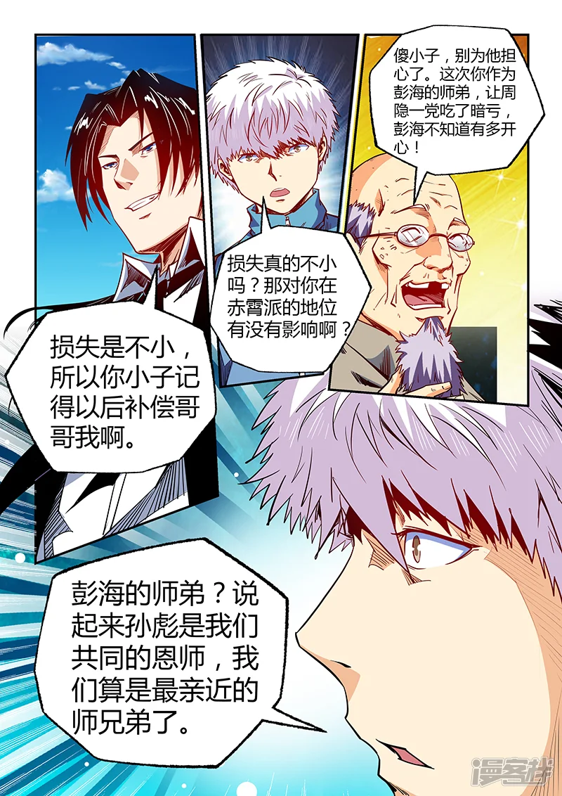 修真四万年-第105话-第4页