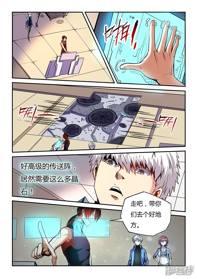 修真四万年-第94话-第1页