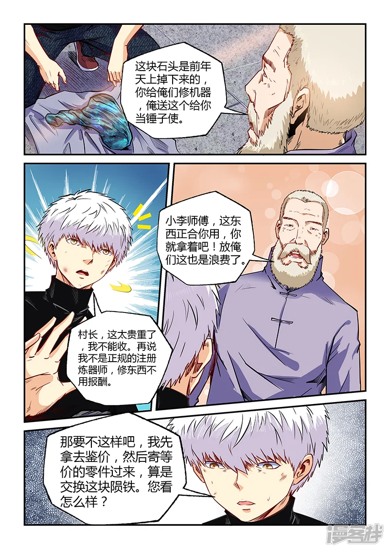 修真四万年-第107话-第1页
