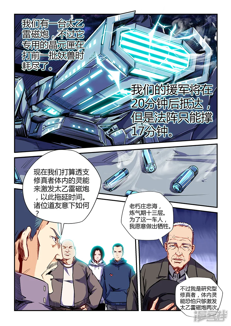修真四万年-第114话-第2页
