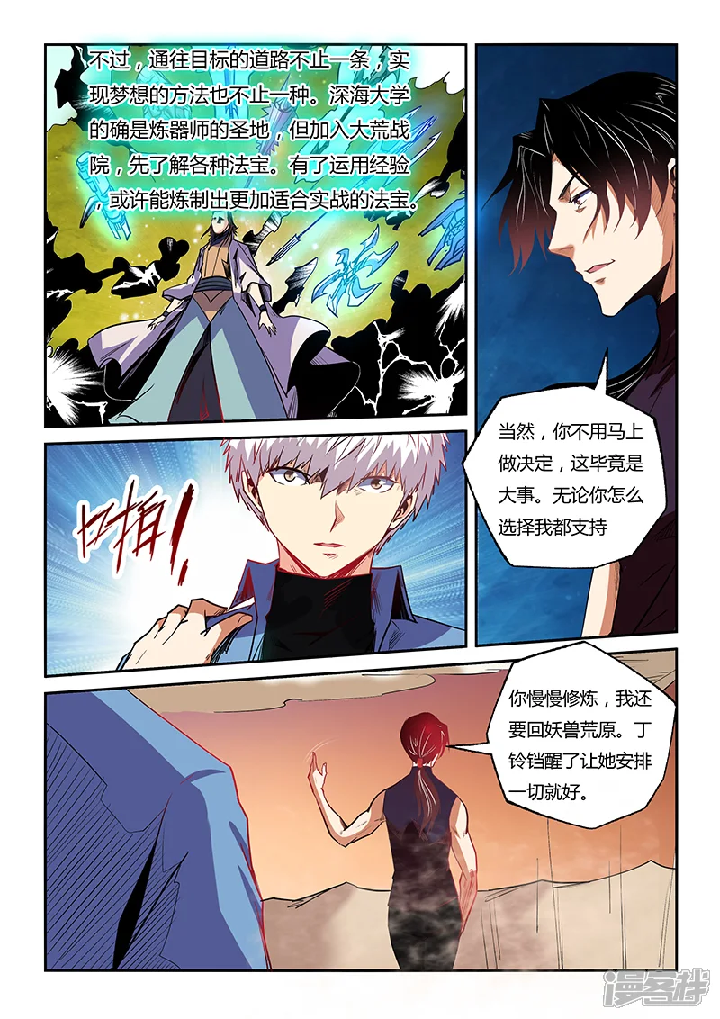 修真四万年-第95话-第3页