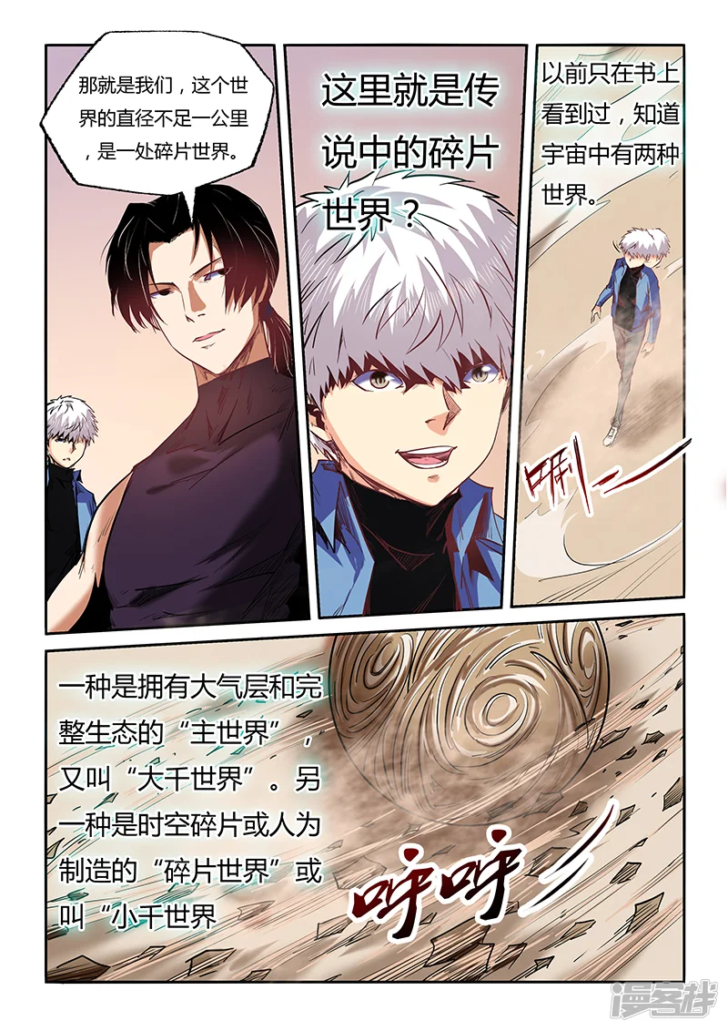 修真四万年-第94话-第4页