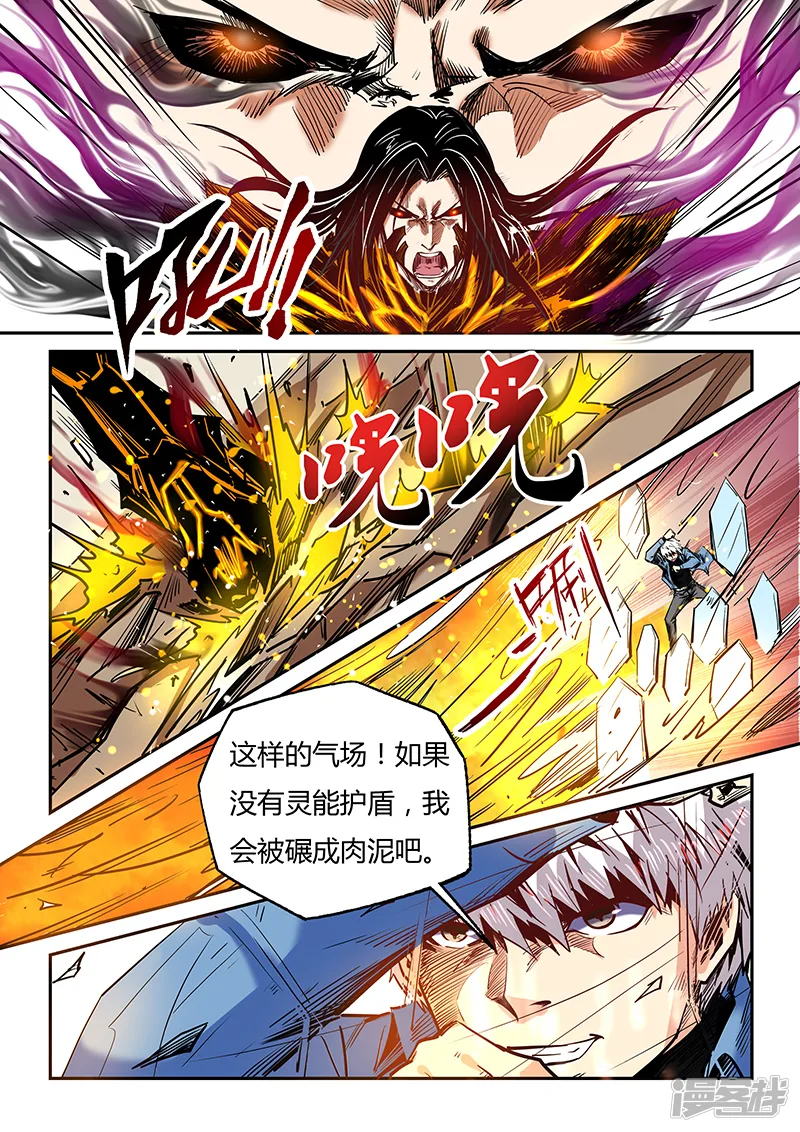 修真四万年-第95话-第8页