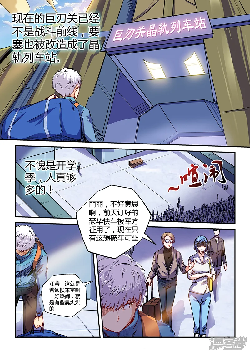 修真四万年-第107话-第8页