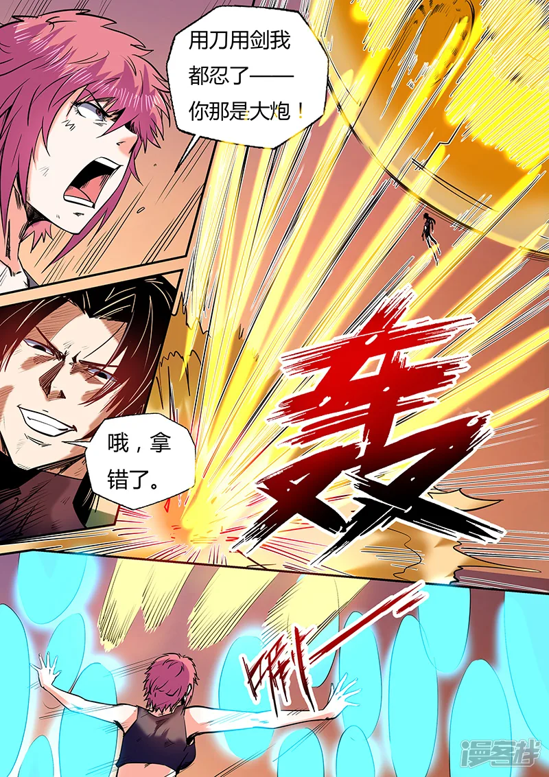 修真四万年-第94话-第15页