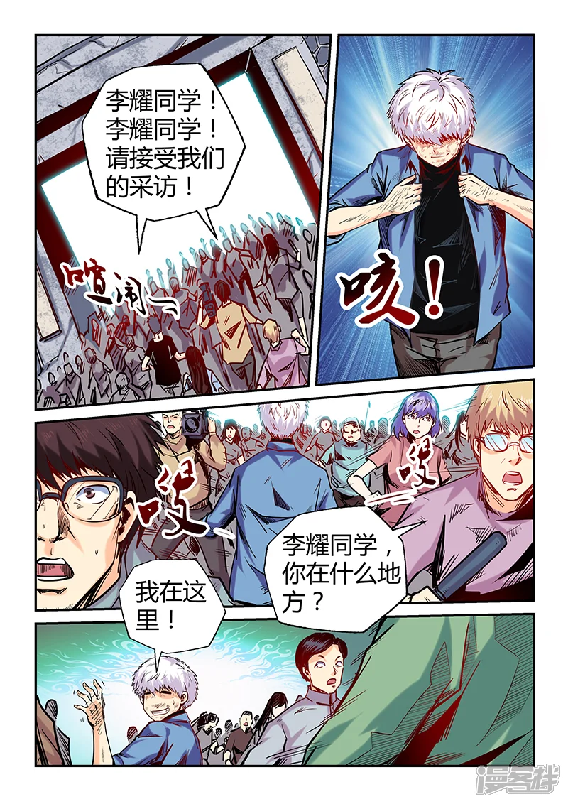 修真四万年-第101话-第7页