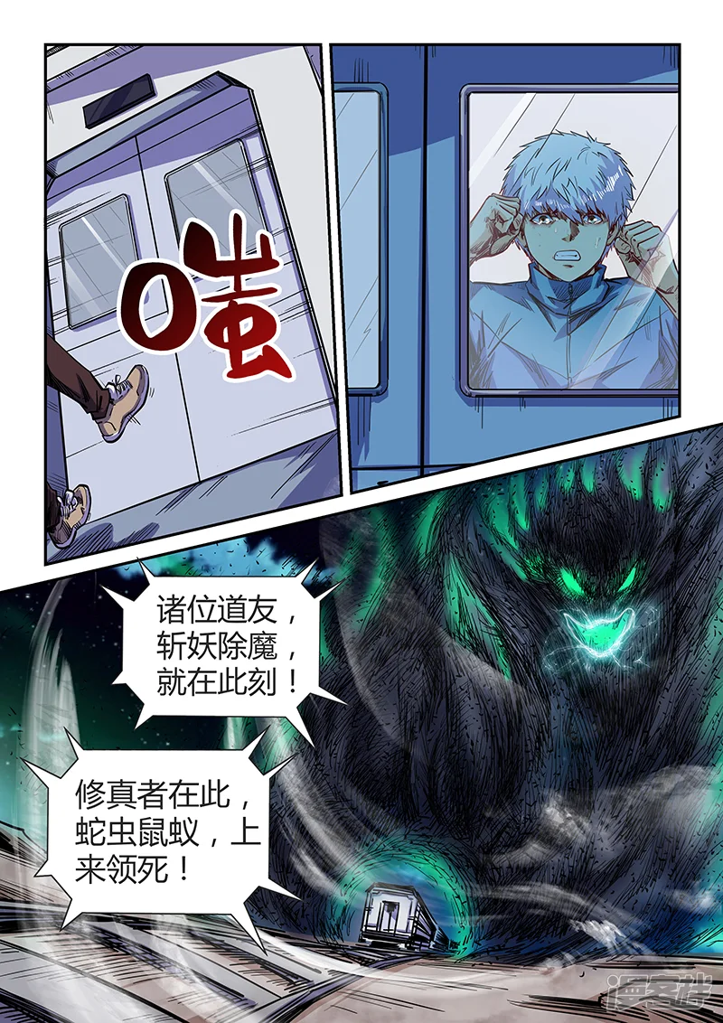 修真四万年-第115话-第1页