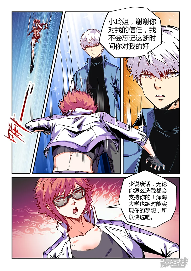 修真四万年-第103话-第8页