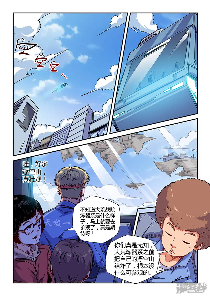 修真四万年-第141话-第1页