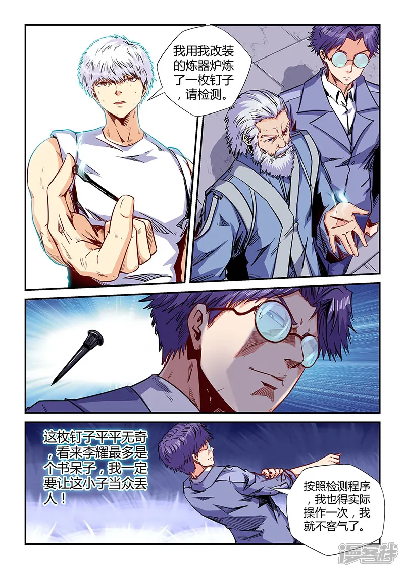 修真四万年-第143话-第4页