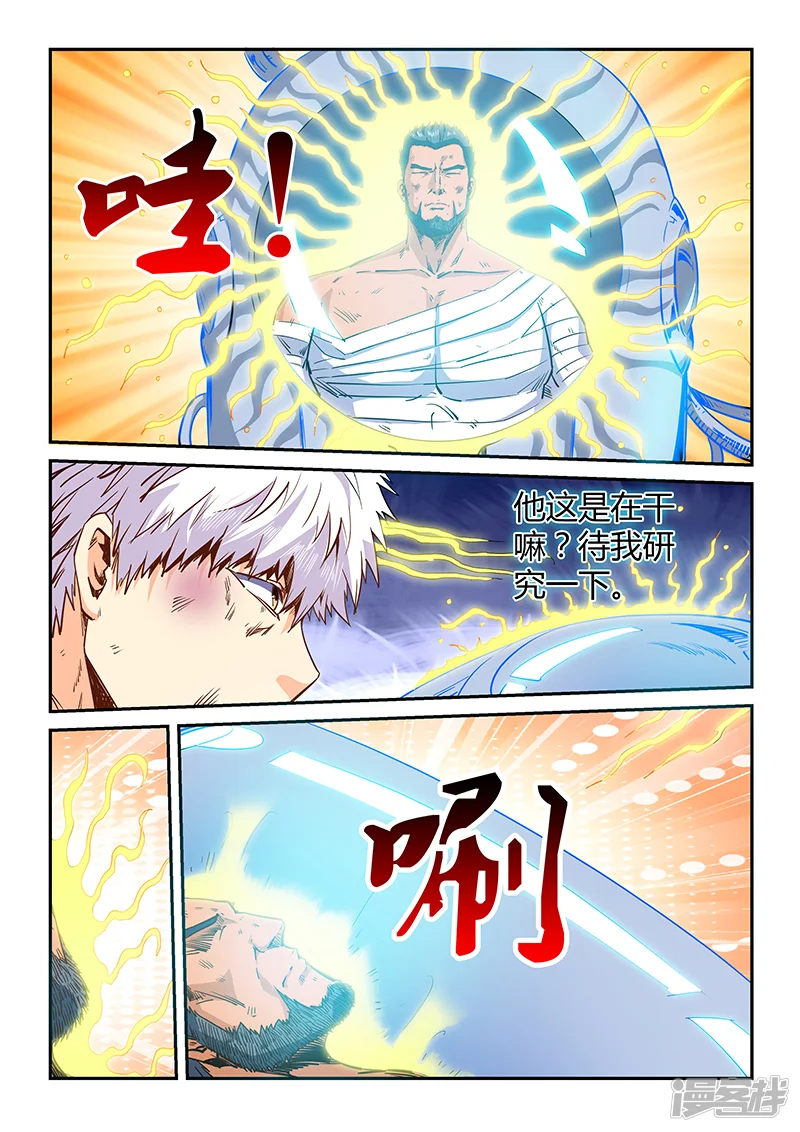 修真四万年-第117话-第12页