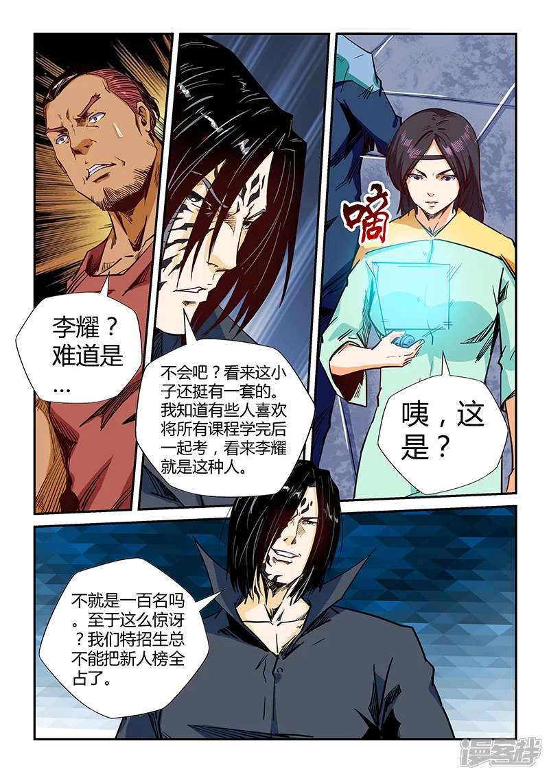 修真四万年-第133话-第12页