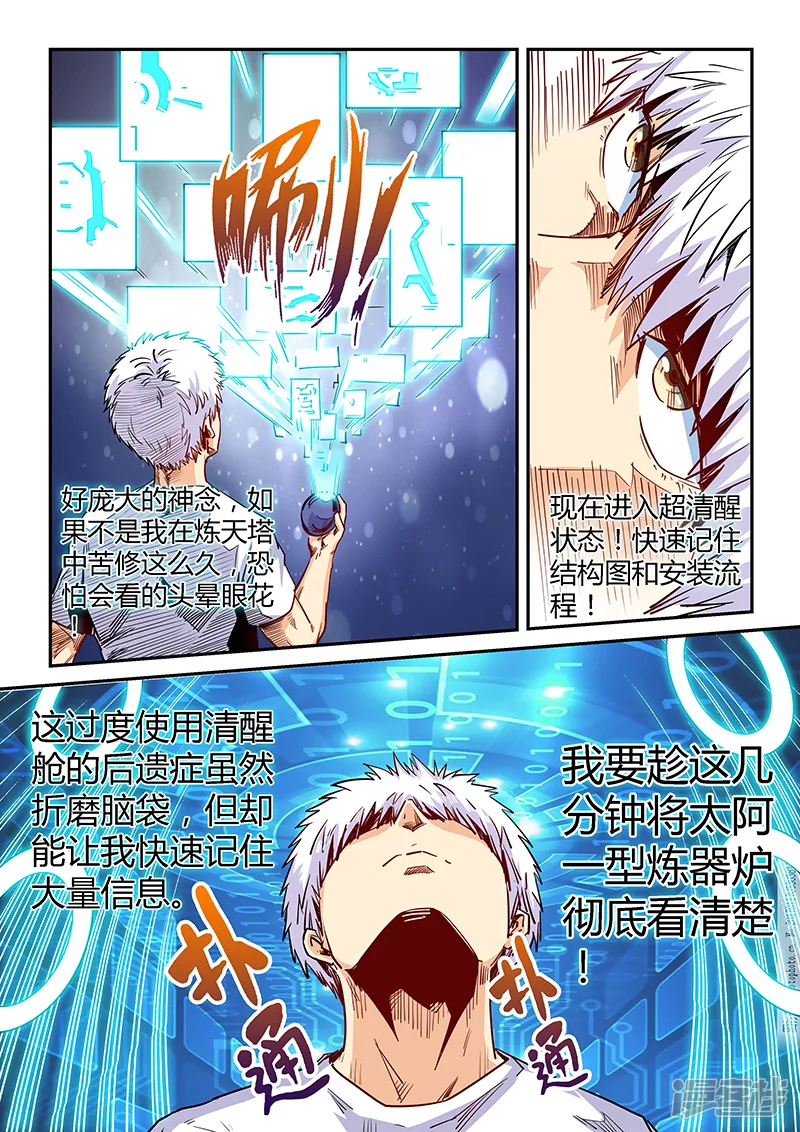 修真四万年-第135话-第2页