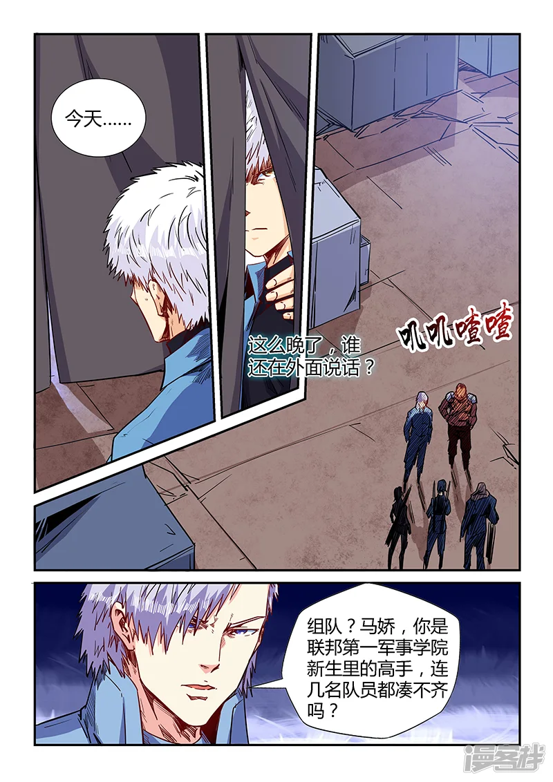 修真四万年-第150话-第2页