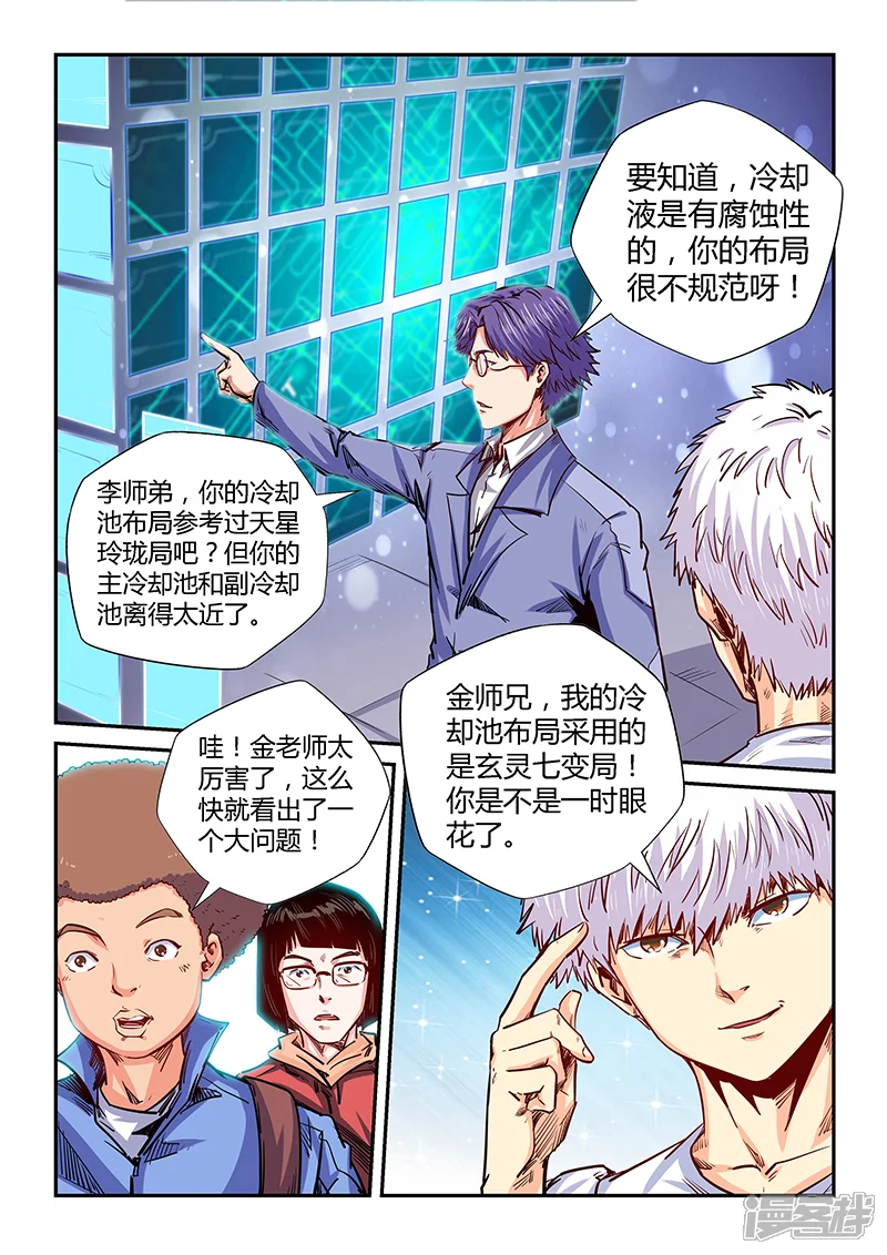 修真四万年-第142话-第10页