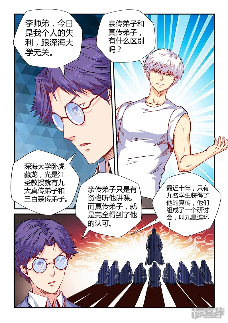修真四万年-第144话-第7页