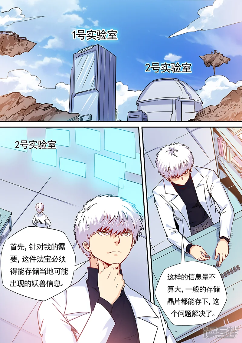 修真四万年-第158话-第2页
