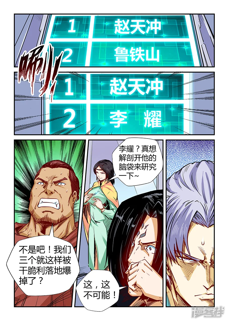 修真四万年-第134话-第2页