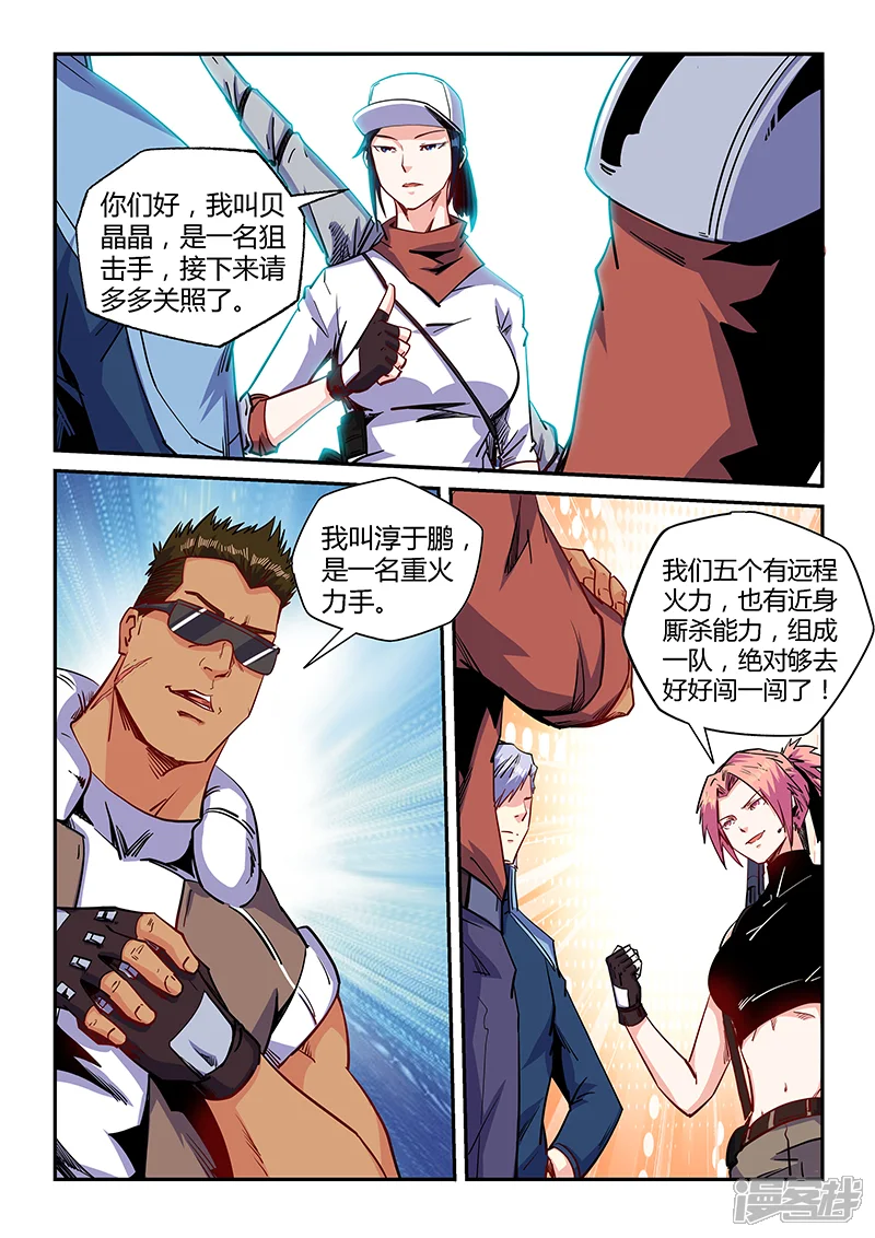 修真四万年-第150话-第4页