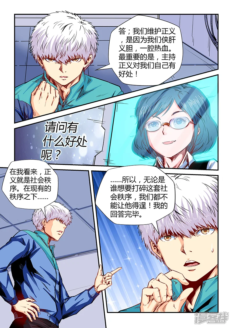 修真四万年-第134话-第4页
