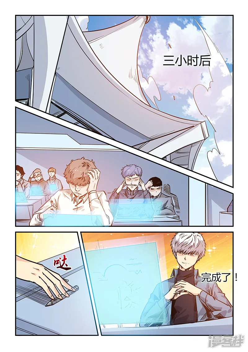 修真四万年-第168话-第3页