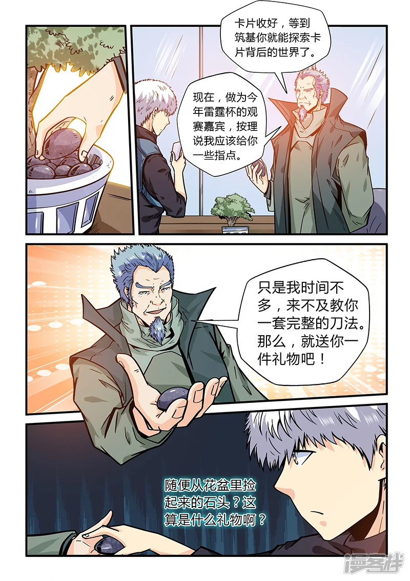 修真四万年-第166话-第3页