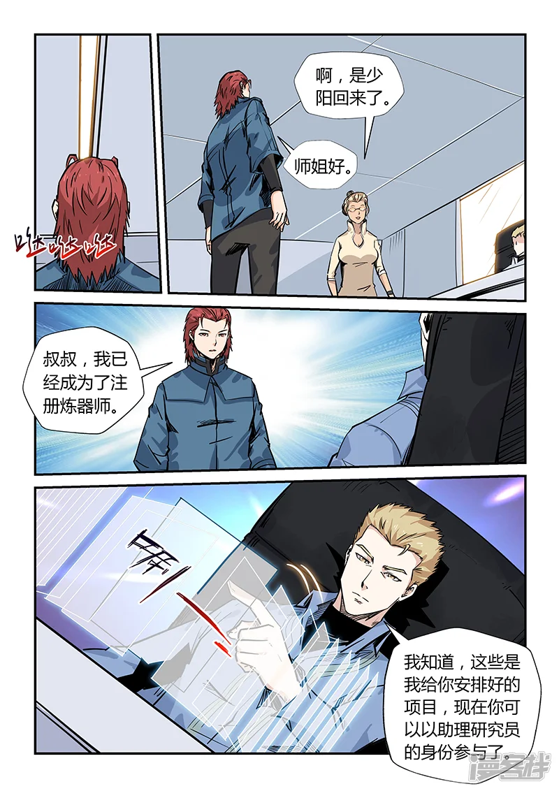 修真四万年-第173话-第4页