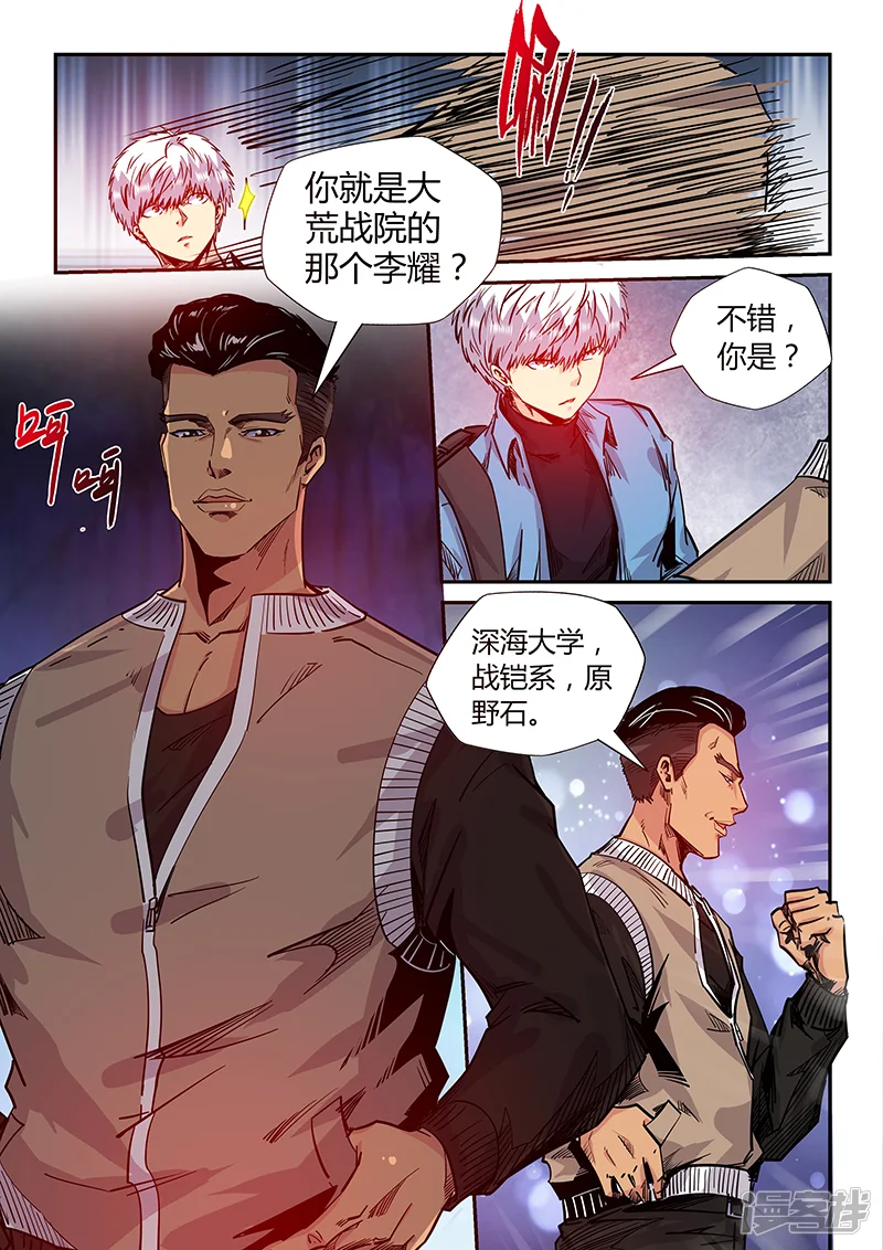 修真四万年-第176话-第4页