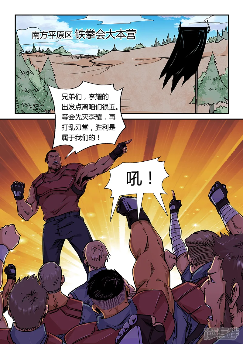 修真四万年-第161话-第7页