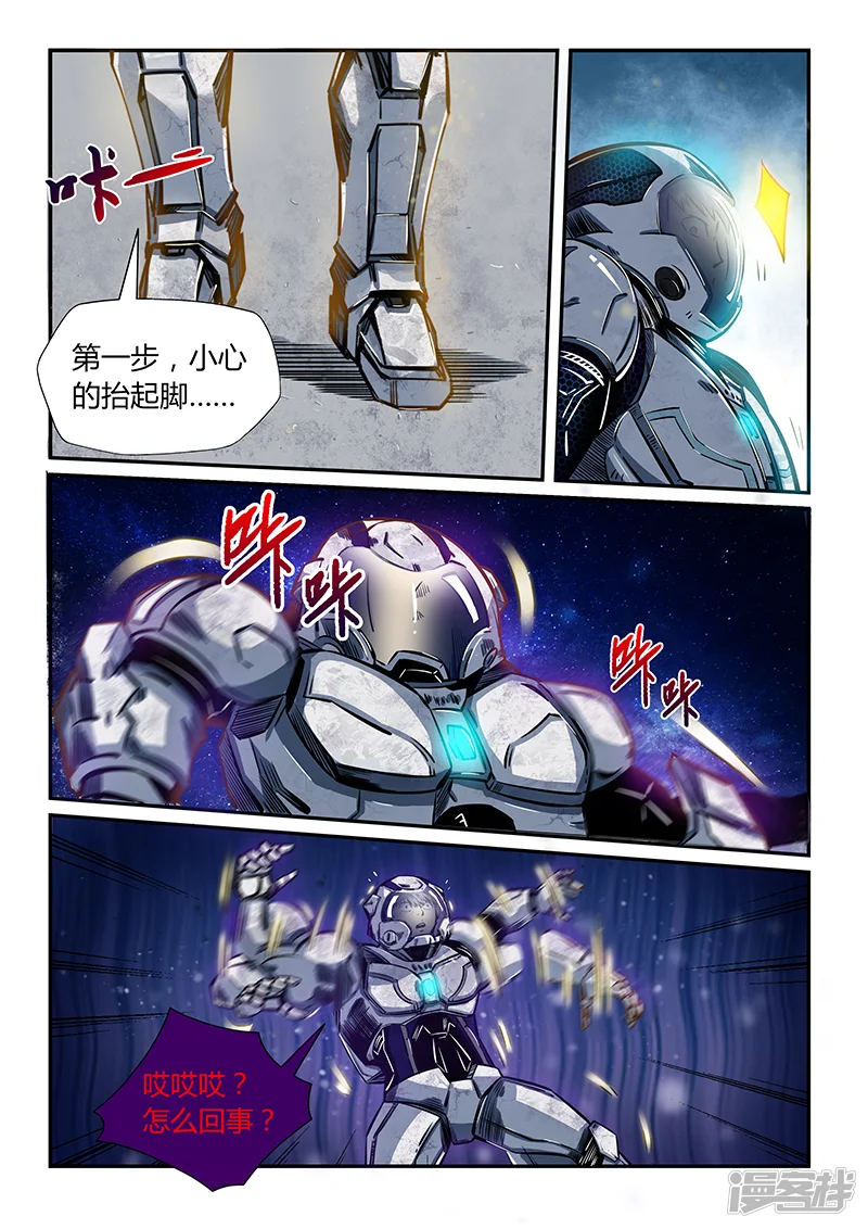 修真四万年-第177话-第8页