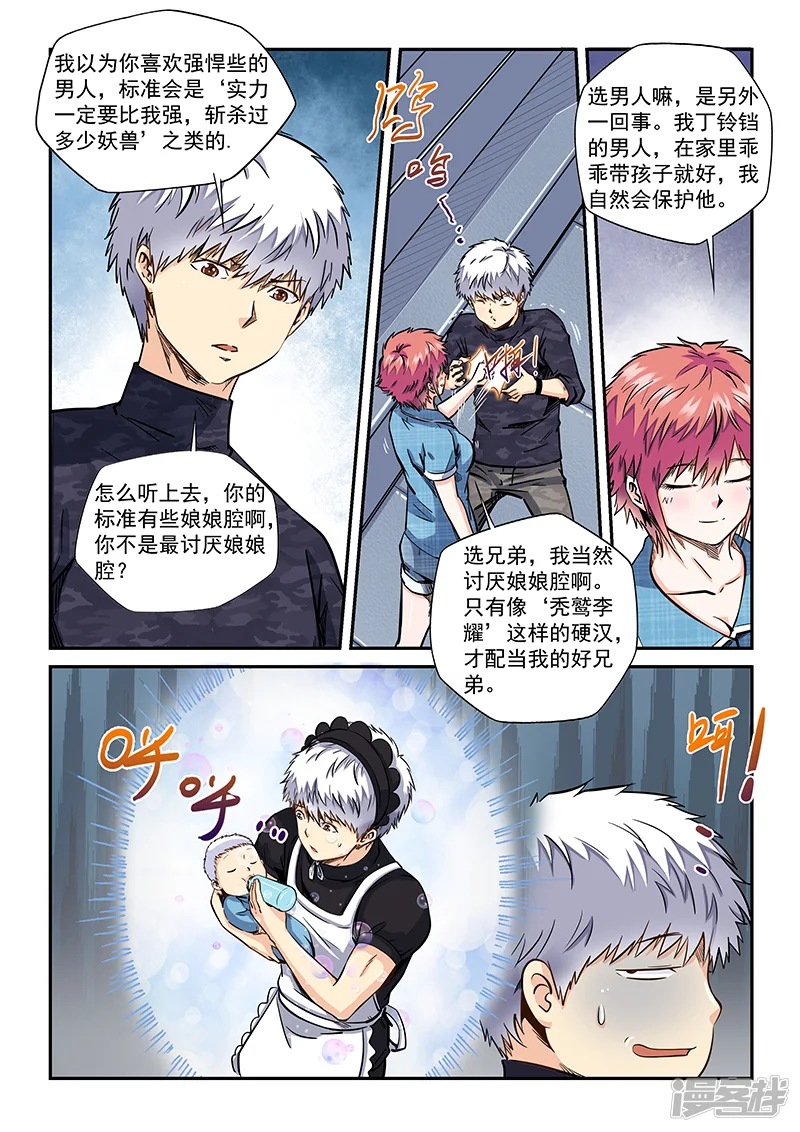 修真四万年-第196话-第4页
