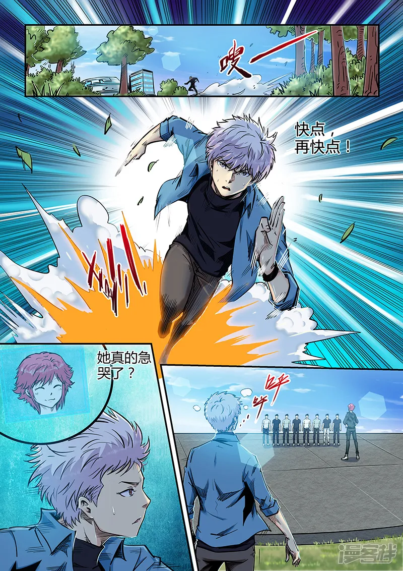 修真四万年-第195话-第2页