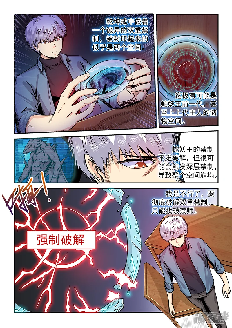 修真四万年-第197话-第2页