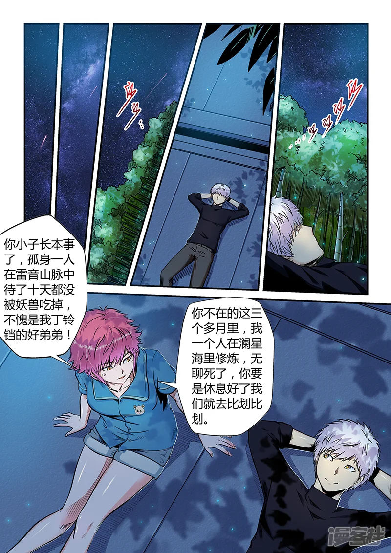 修真四万年-第195话-第4页