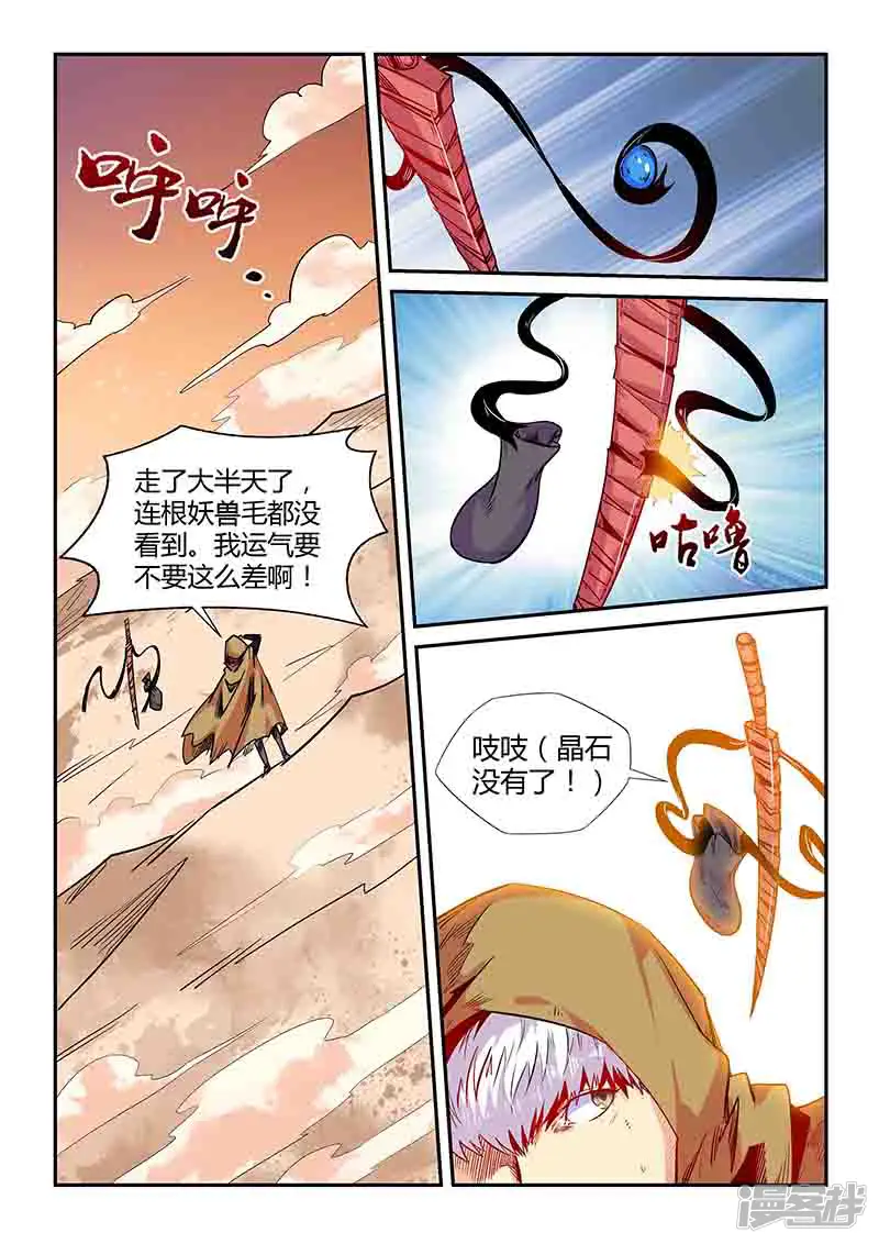 修真四万年-第157话-第1页