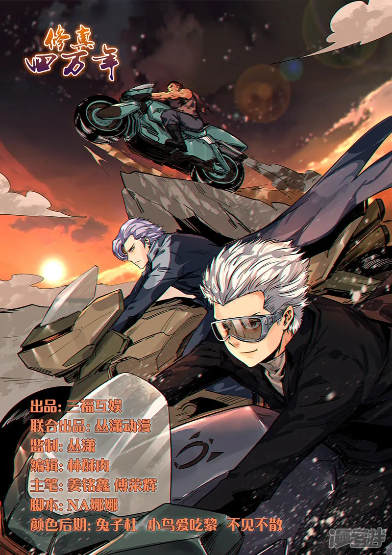 修真四万年-第164话-第1页