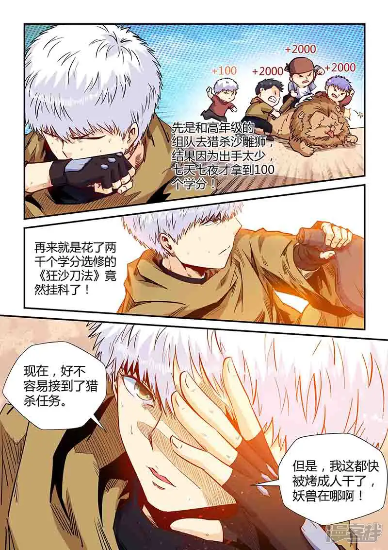 修真四万年-第156话-第12页