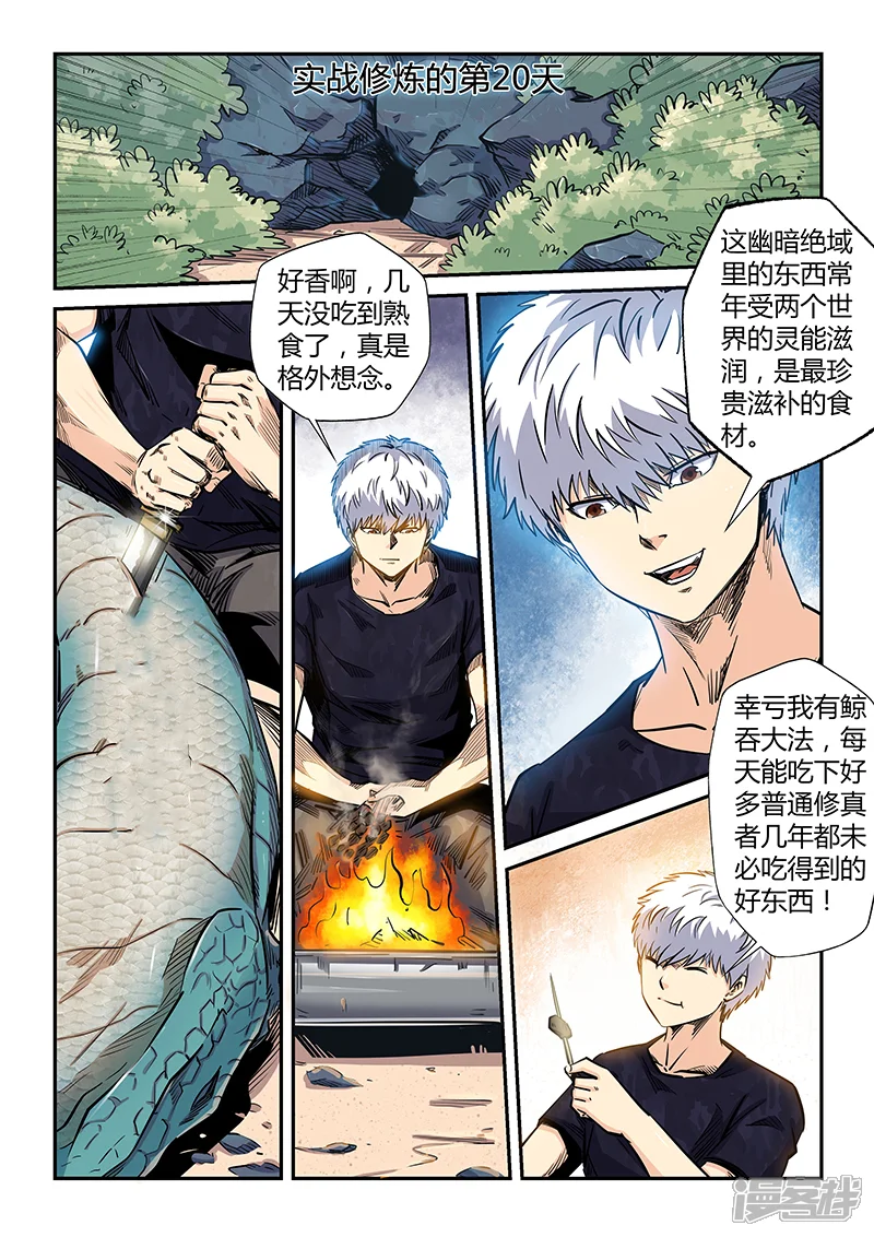 修真四万年-第188话-第9页