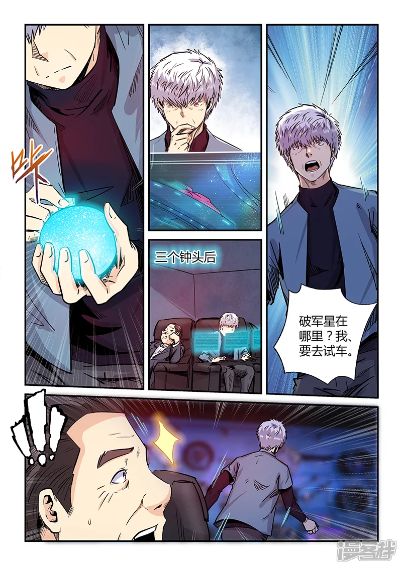 修真四万年-第201话-第4页